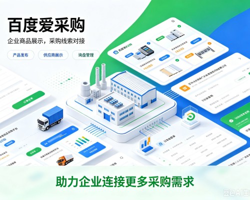苍梧百度爱采购